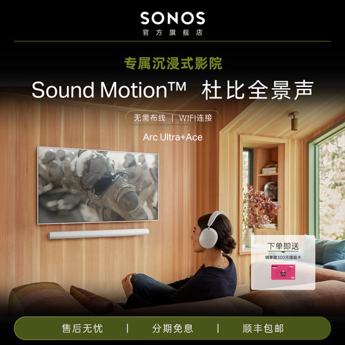 Sonos家庭影院杜比全景声套装