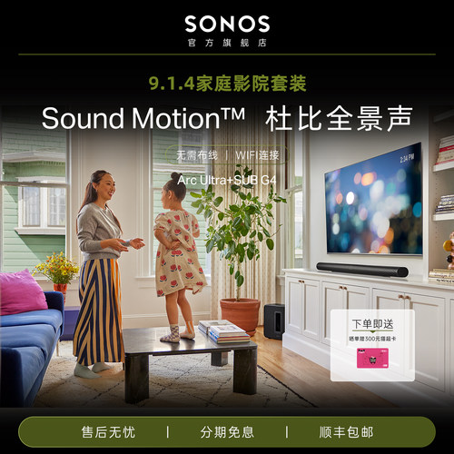 Sonos家庭影院杜比全景声套装