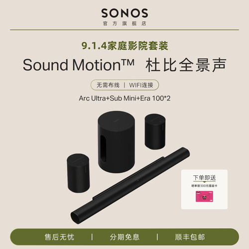 Sonos家庭影院回音壁杜比全景声