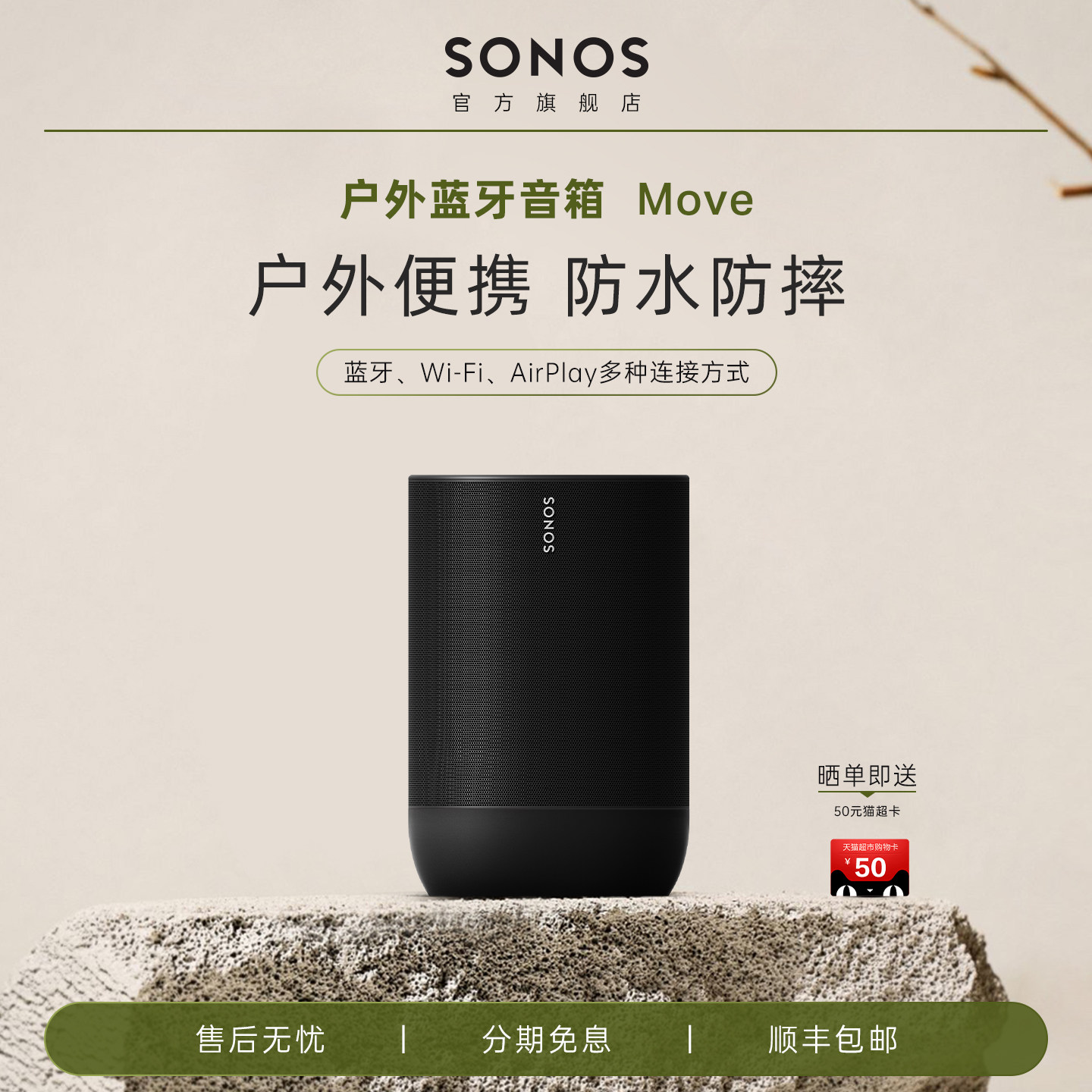 SONOS Move 蓝牙WiFi音箱家庭无线智能音响大音量户外便携式防水