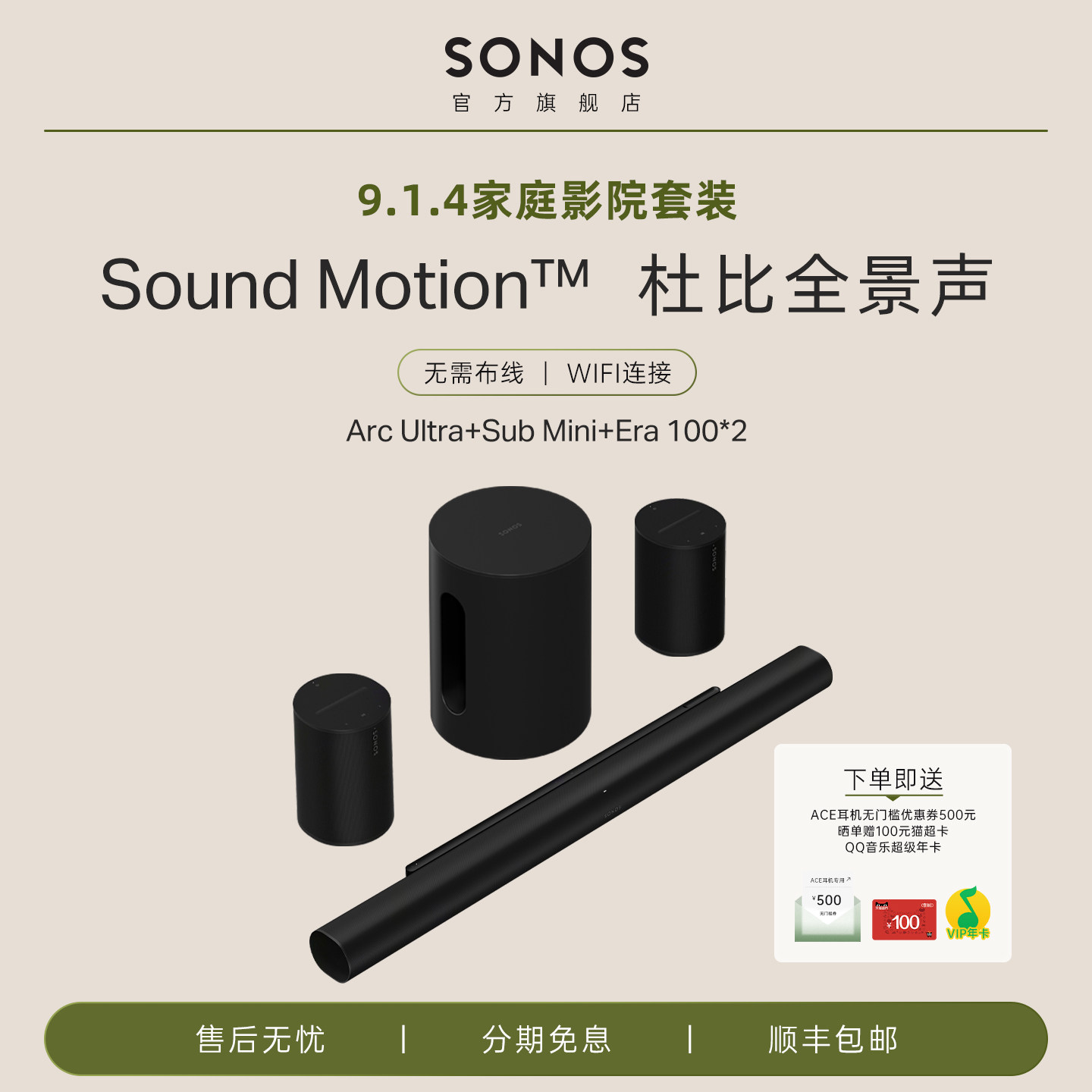 Sonos Arc Ultra+SubMini+Era100*2家庭影院回音壁杜比全景声套装