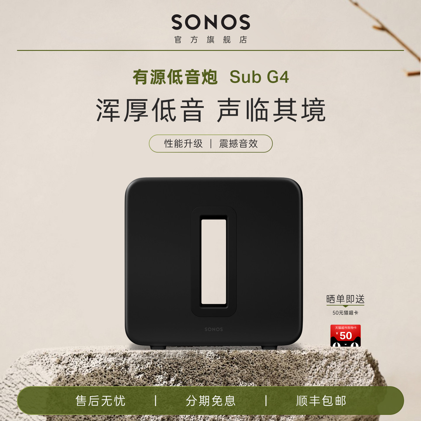 SONOS Sub 4无线WiFi家庭影院有源低音炮音箱重低音音响