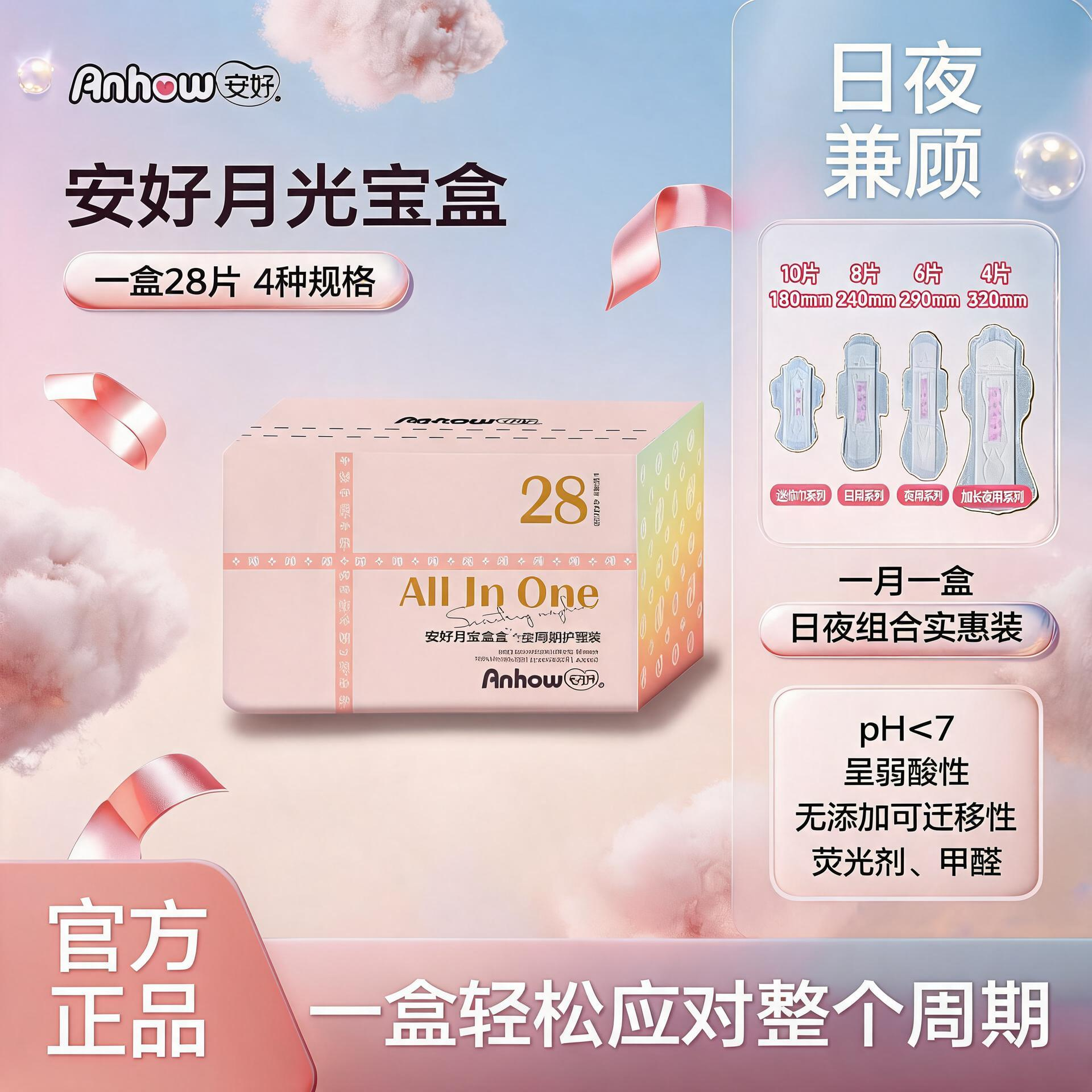 安好月光宝盒卫生巾学生夏季全周期卫生巾组合套装日夜用姨妈巾