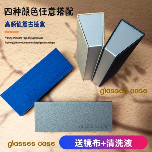 简约磁吸防压便携近视眼镜盒