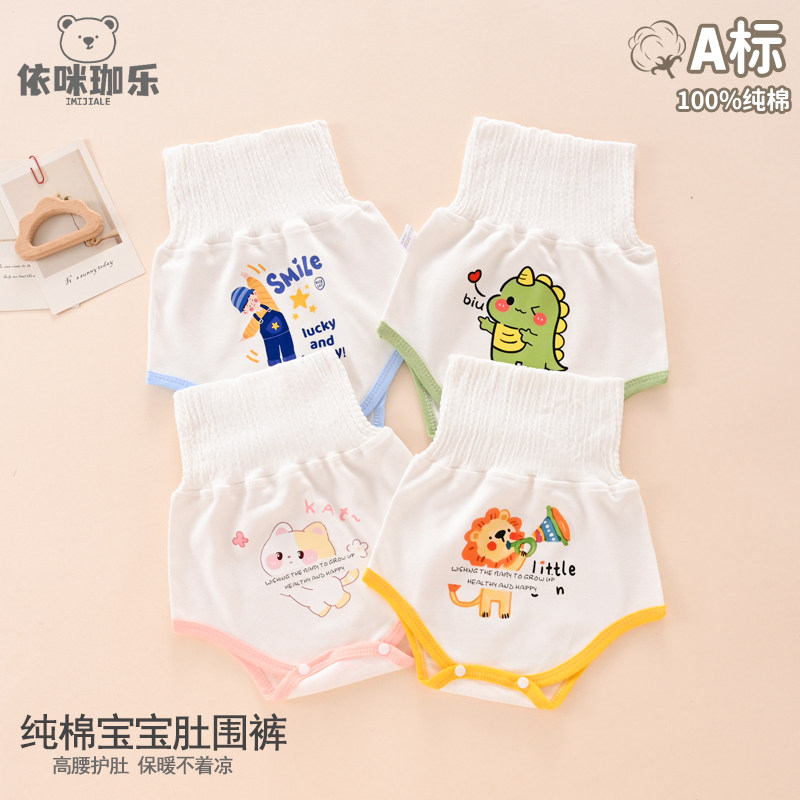 宝宝肚围裤婴儿纯棉围兜春夏腹围新生儿护脐带保暖裹肚防踢被四季