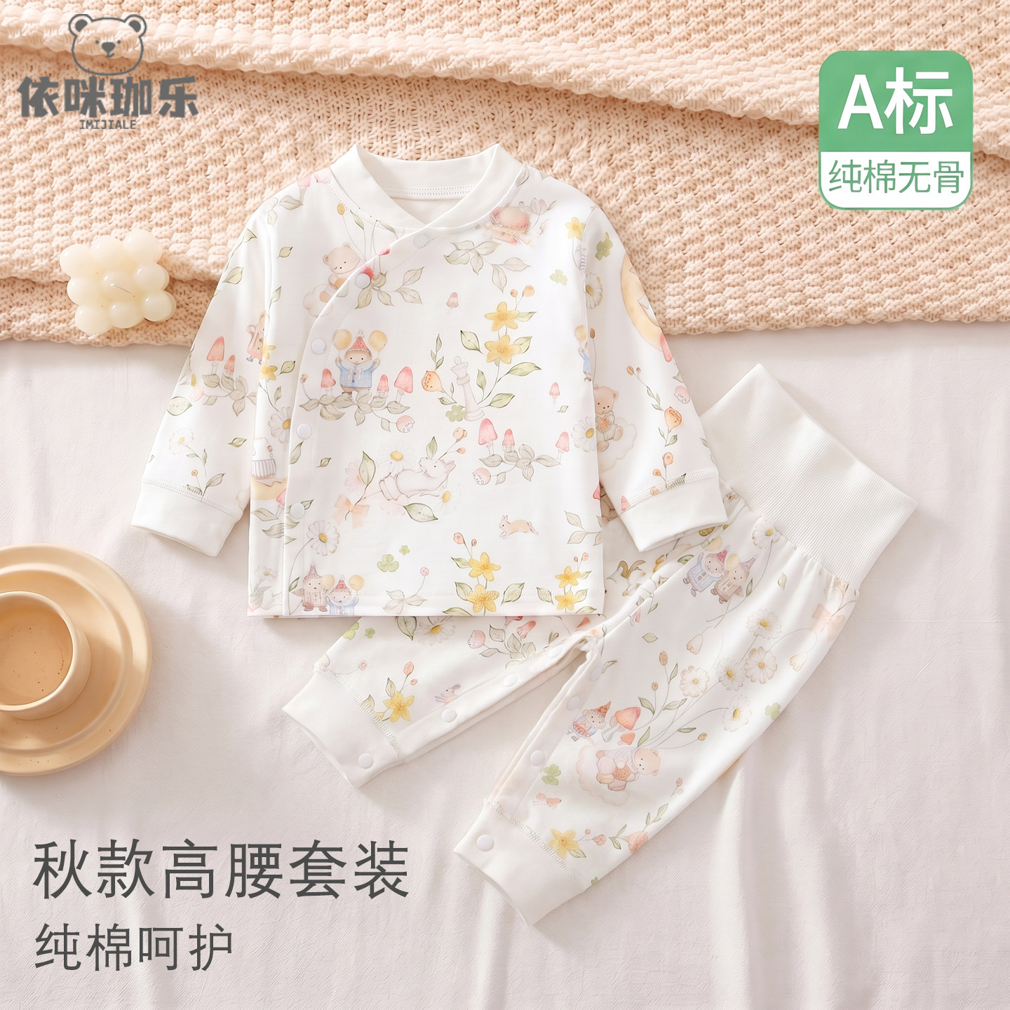 婴儿衣服分体套装春秋款高腰纯棉