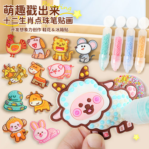十二生肖儿童diy手工制作点珠贴画益智创意玩具幼儿园小学节日礼