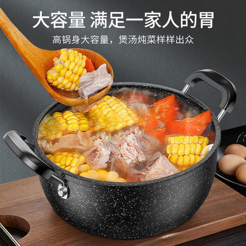 汤锅家用不粘锅麦饭石小煮锅加厚双耳蒸锅电磁炉燃气灶专用锅煮汤