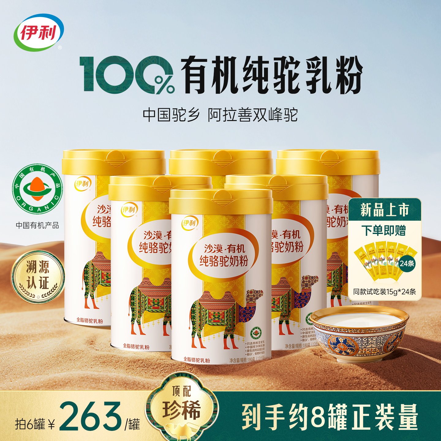伊利有机驼奶粉囤货装内蒙古纯正高钙骆驼奶粉中老年人送礼营养品