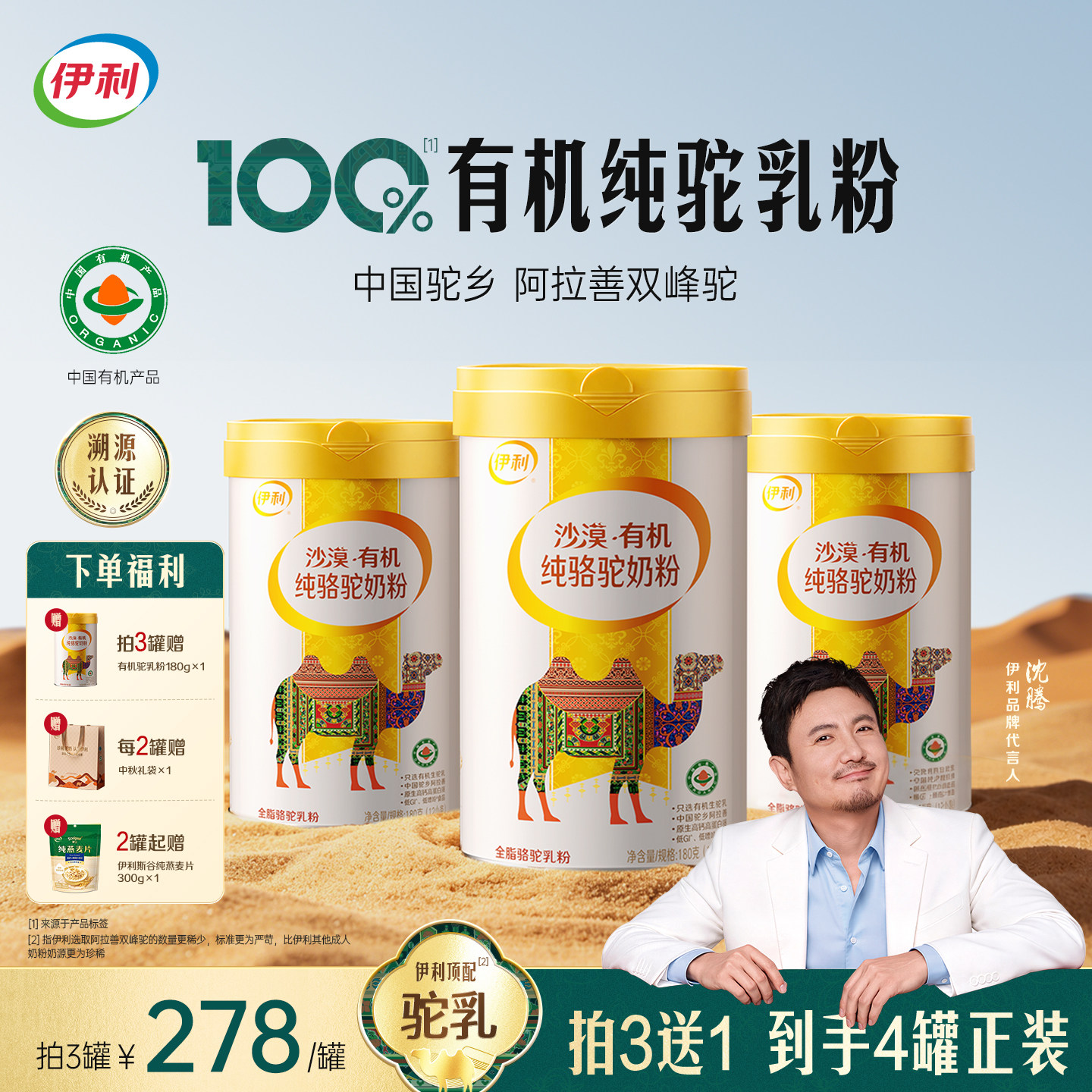 伊利有机骆驼奶粉中老年人内蒙古纯驼乳儿童高钙中秋送礼官方正品