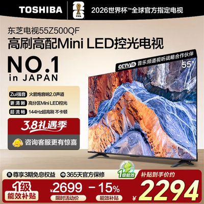 东芝电视55英寸火箭炮音响4K超清