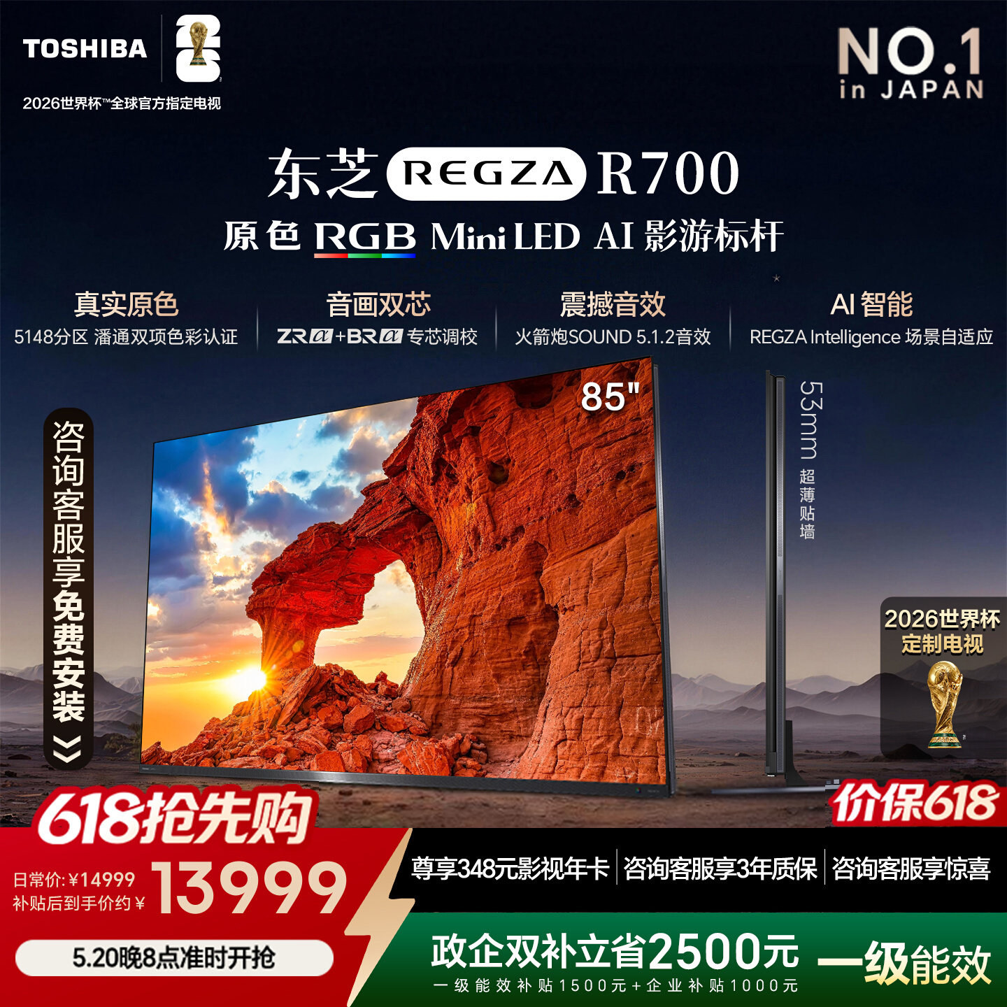 【新品】东芝电视 R700 85吋 原色RGB MiniLED 音画双芯电视机