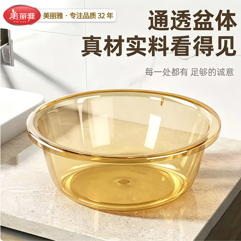 Maryya/美丽雅洗脸盆家用塑料盆加厚耐用透明盆洗衣洗菜宿舍通用