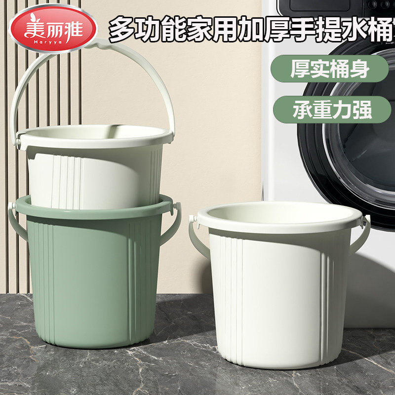Maryya/美丽雅家用塑料水桶手提大号加厚圆桶学生宿舍洗澡储水桶