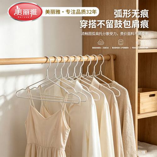 美丽雅浸塑衣架家用衣架防滑无痕衣挂浸塑撑衣服挂架衣撑晒衣神器