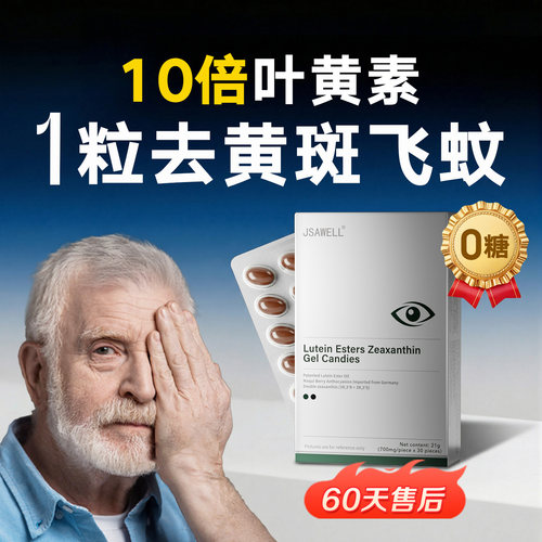 【7天秒去黄斑飞蚊】无用全额退