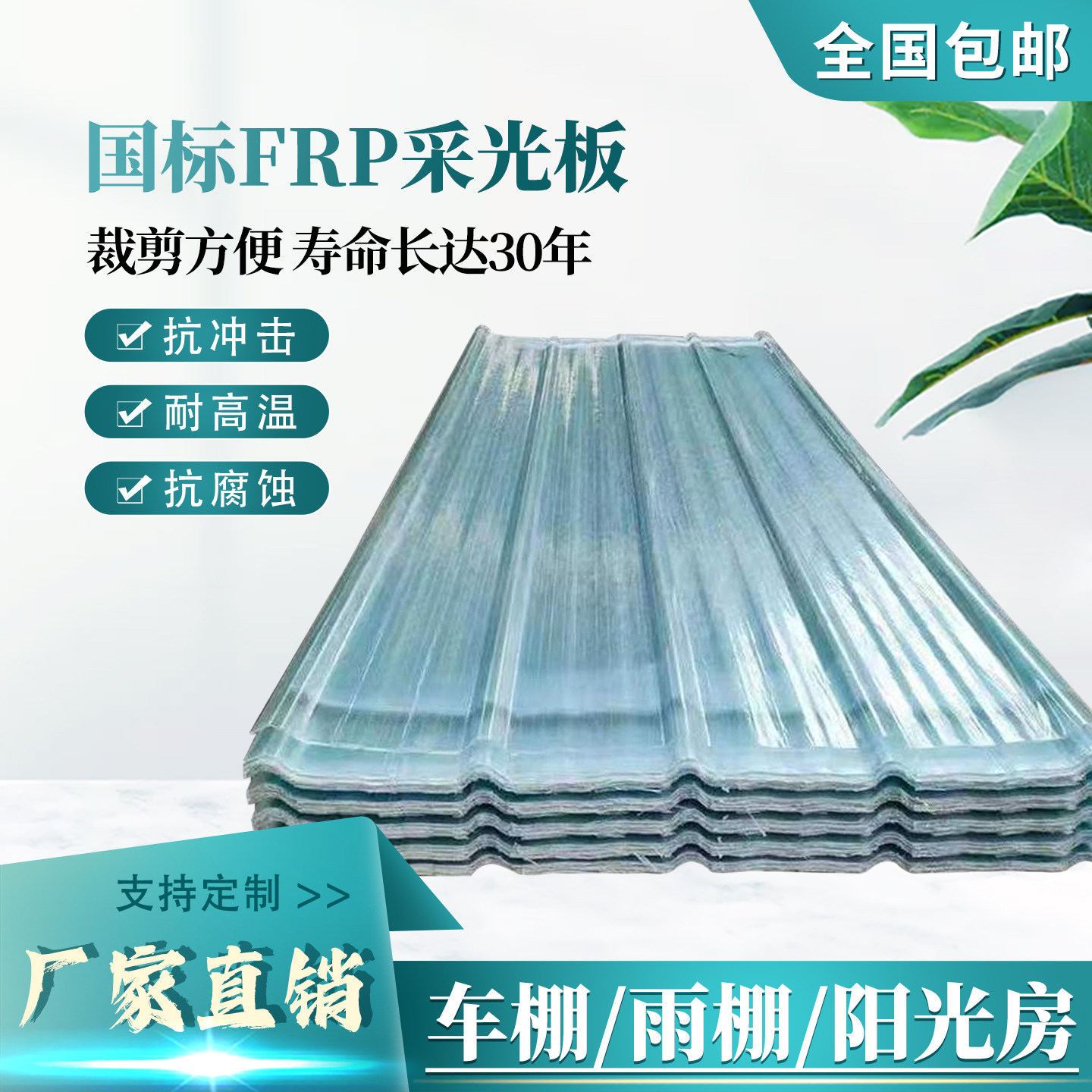 国标采光瓦透明树脂瓦玻璃纤维树脂瓦雨棚阳光房彩钢瓦车棚阳光板