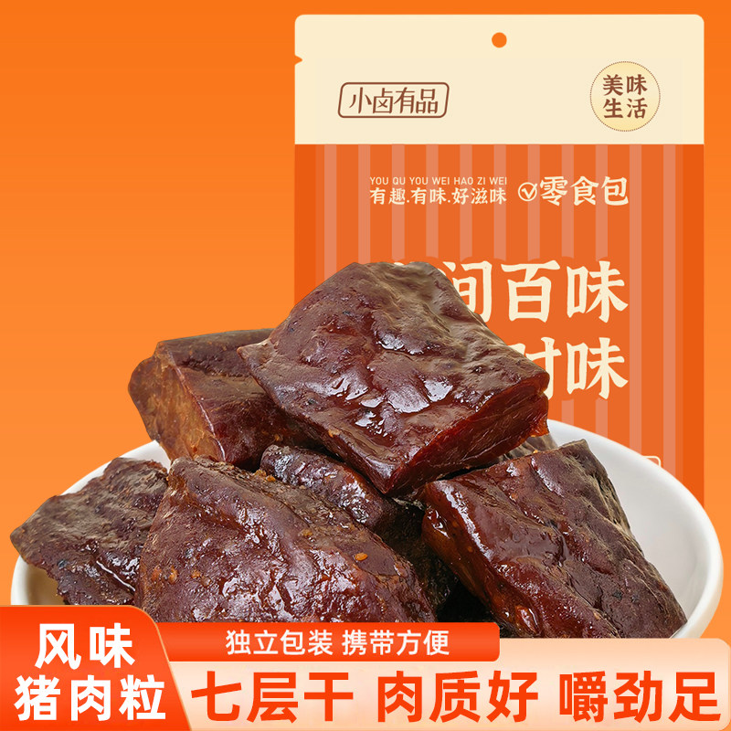 小卤有品风味猪肉粒独立包装麻辣五香猪肉干追剧解馋嚼劲零食小吃
