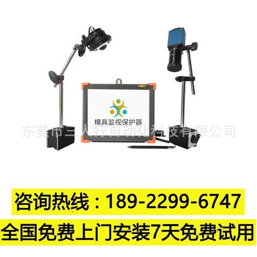 注塑机模具监视器模具保护器模内保护器电子眼保护模具防止压模
