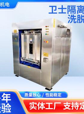 100公斤隔离式洗脱机不锈钢洗脱两用酒店学校工厂用水洗机洗衣机
