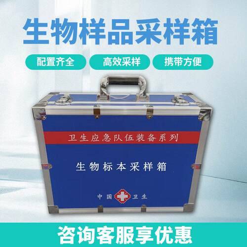 九如仪器生物样品采样箱生物标本采样箱疾控卫生应急标本采样箱