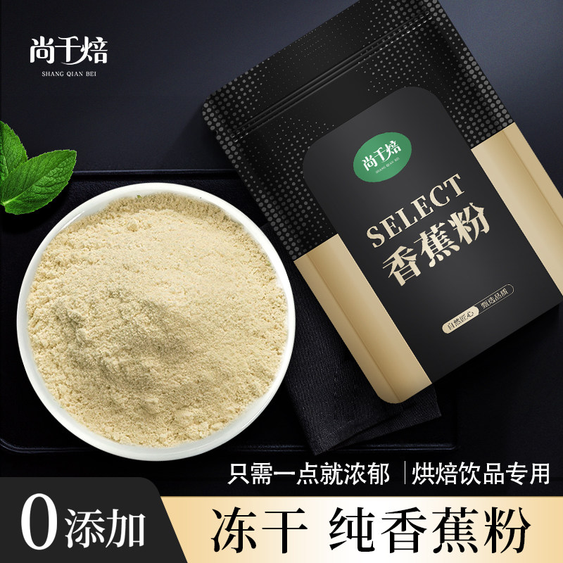 冻干纯香蕉粉1kg细腻水果粉甜点面包蛋糕奶茶雪花酥烘焙冲饮原料