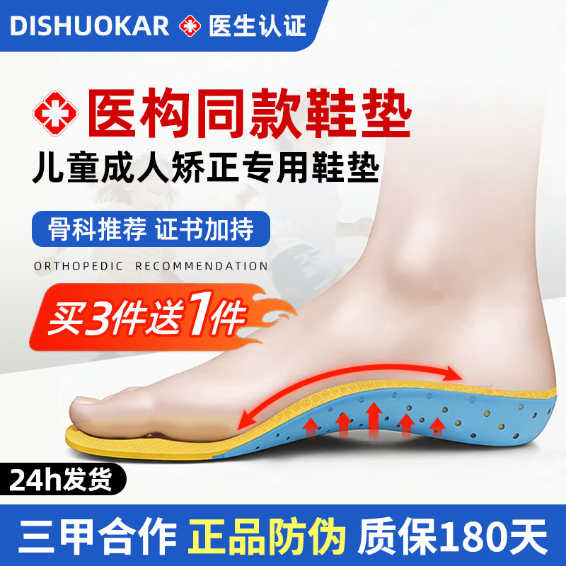 迪硕康儿童专用扁平足弓支撑矫正鞋垫内外八字足外翻矫形缓震鞋垫