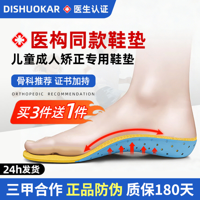 扁平足专业儿童足弓支撑矫正鞋垫