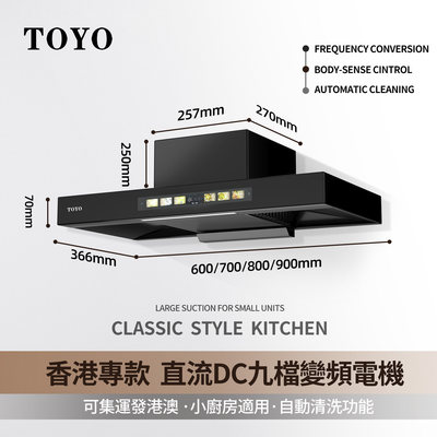 TOYO東洋（日本）油煙機頂吸小尺寸油烟机矮款小戶型抽油煙機公寓