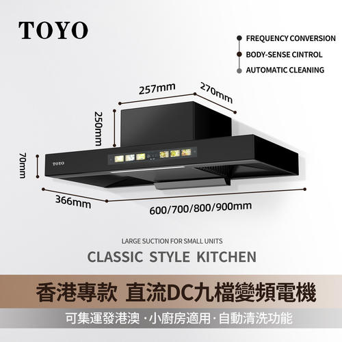 TOYO東洋（日本）油煙機頂吸小尺寸油烟机矮款小戶型抽油煙機公寓