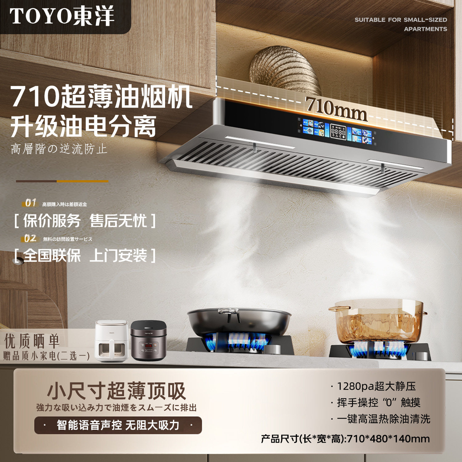 TOYO東洋(日本)不锈钢小型超薄油烟机顶吸式变频烟机油电分离