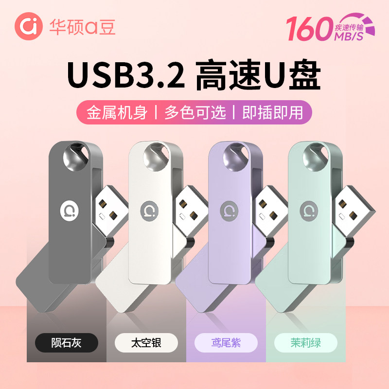 华硕高读速大容量U盘商务学习办公电脑通用优盘64g正品官方旗舰店