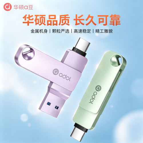 华硕128G双接口Type-C金属U盘