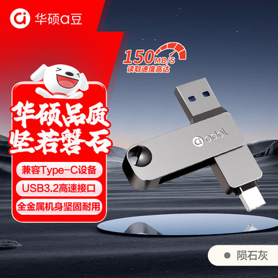 华硕a豆双接口Type-C+USB3.2U盘
