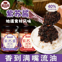 紫苏酱新鲜香辣原味老牌拌面拌饭下饭神器罐装开胃下饭调味酱