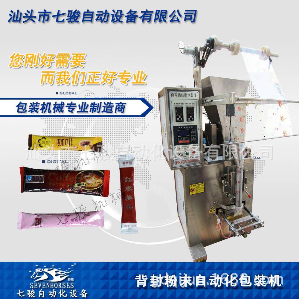 粉末包装机粉料包装机面粉红豆薏仁粉包装设备七骏自动化