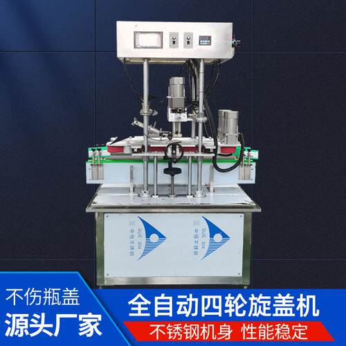 全自动四轮搓盖机旋盖机凝胶洗手液洗衣液洗洁精塑料螺纹盖搓盖机