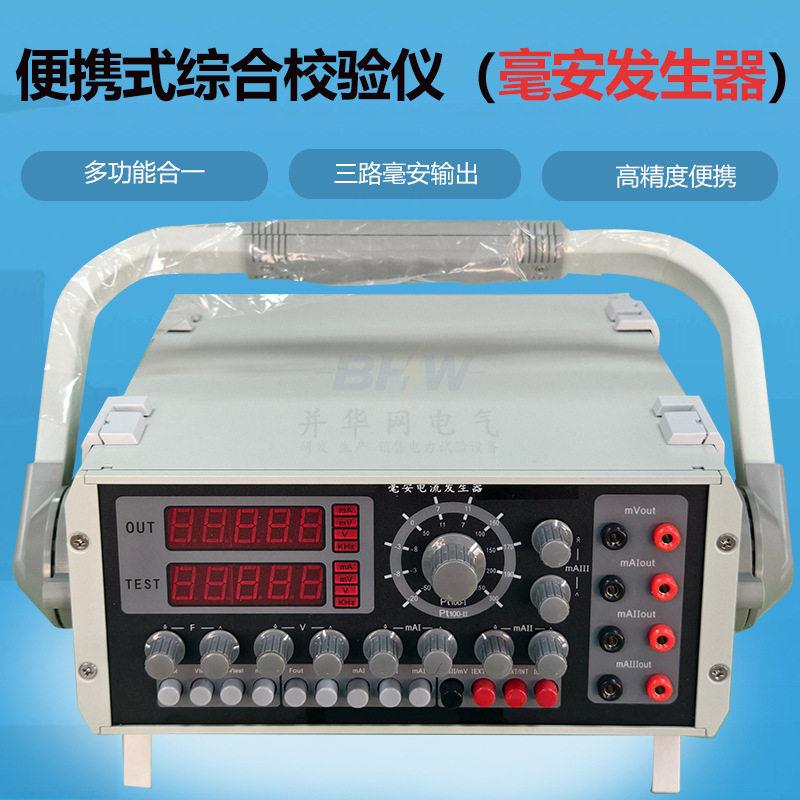 便携式综合检验仪毫安信号发生器毫安信号源毫安电流发生器