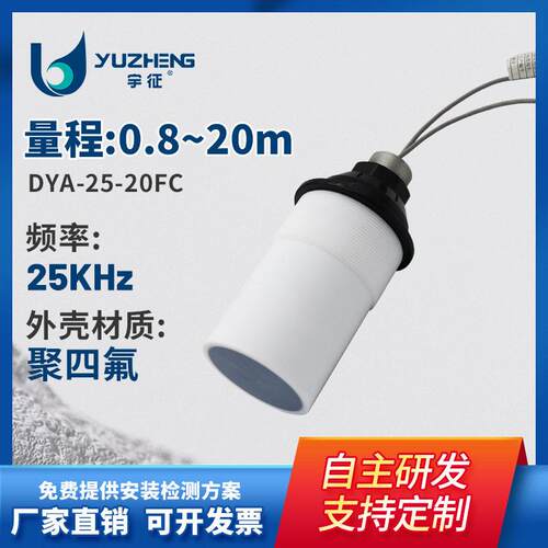 声波换能器空气中测距超声波振子声呐测距安布雷拉DYA-25-20FC