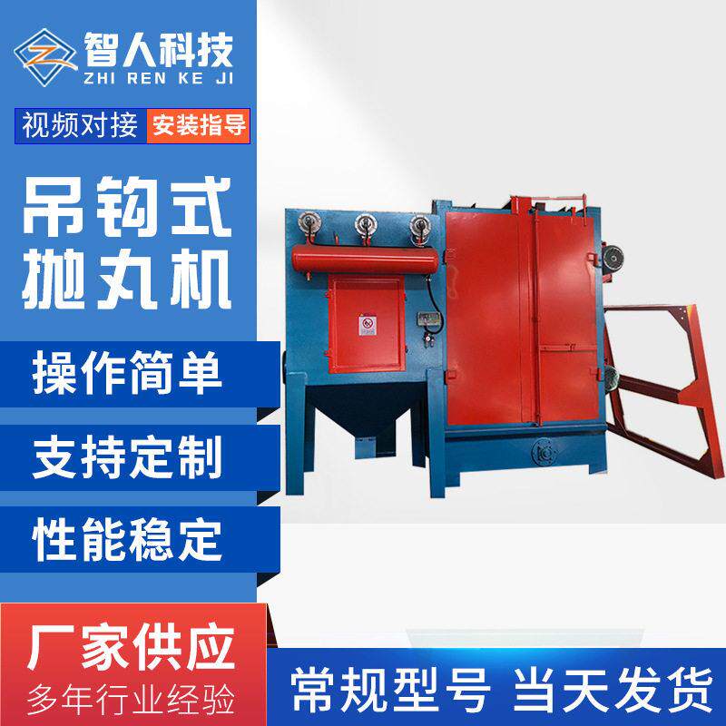 吊钩式抛丸清理机多种型号规格吊钩悬挂式抛丸机勾喷砂喷丸房