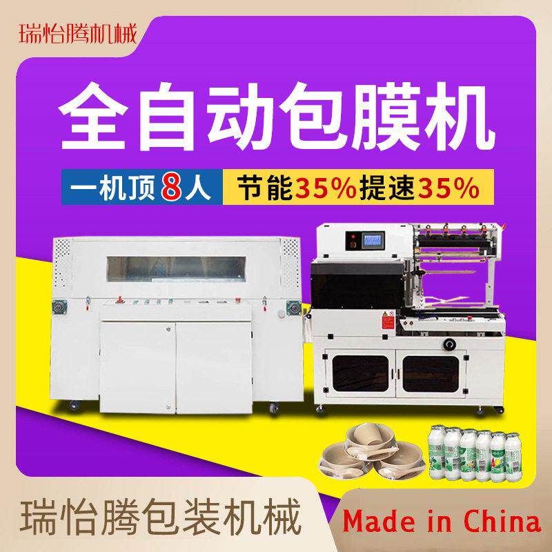 瑞怡腾全自动挂面鸡蛋化妆品餐具泡沫纸箱鞋盒热收缩膜封切包装机