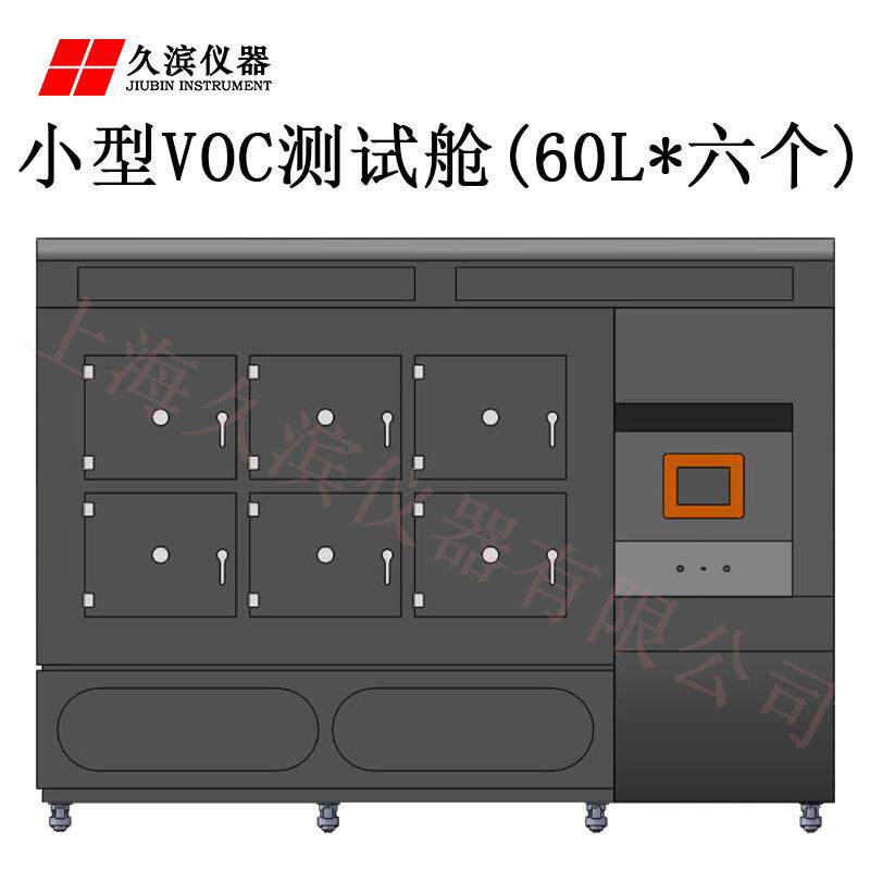 人造板材甲醛预处理舱久滨甲醛VOC测试平衡恒温恒湿箱六工位多舱