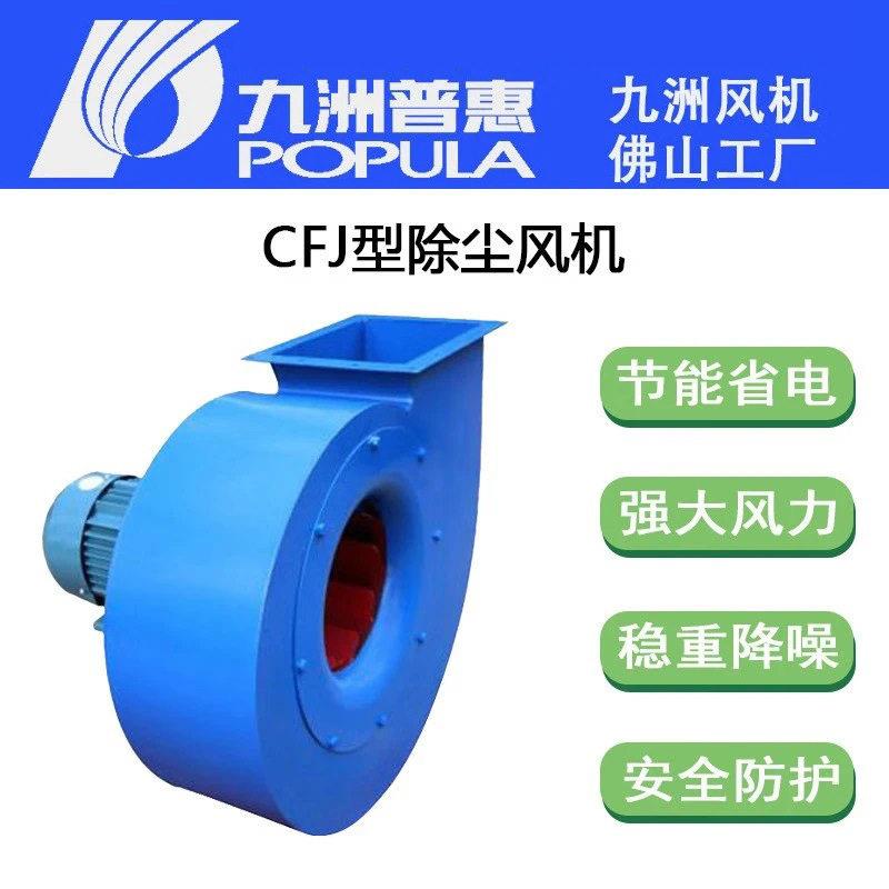 CFJ系列除尘风机酒楼厨房排油烟