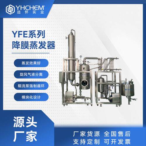 远怀YFE降膜蒸发器工业污水废水内循环处理多效降膜蒸发设备