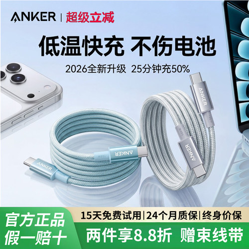 Anker安克充电线适配iphone17