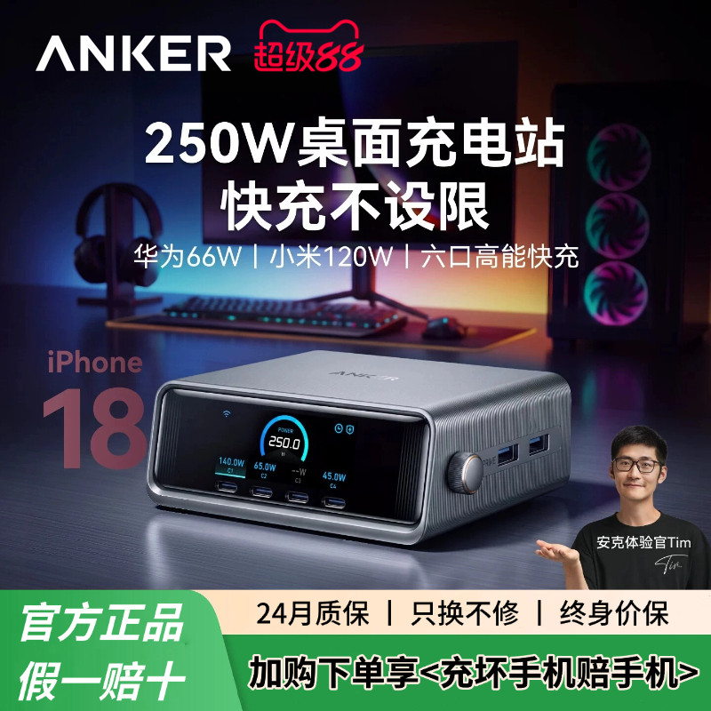 【旗舰新品】Anker Prime安克250W智能屏显桌面充电站