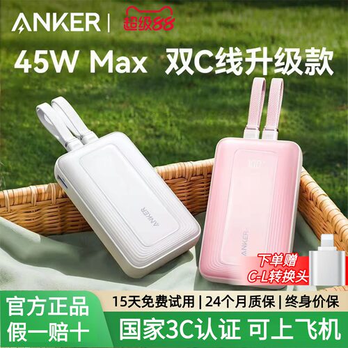 Anker安克自带线充电宝20000毫安大容量