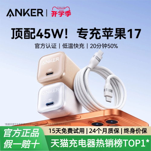 Anker安克安心充Pro氮化镓45W充电器