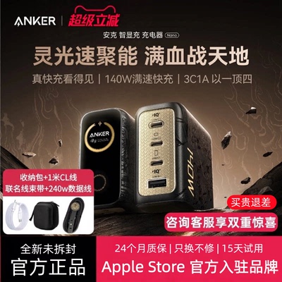 Anker安克灵光智显充140W