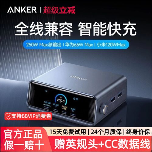 【旗舰新品】Anker Prime安克250W智能屏显桌面充电站全协议适用华为66w小米120w苹果笔记本电脑充电器氮化镓